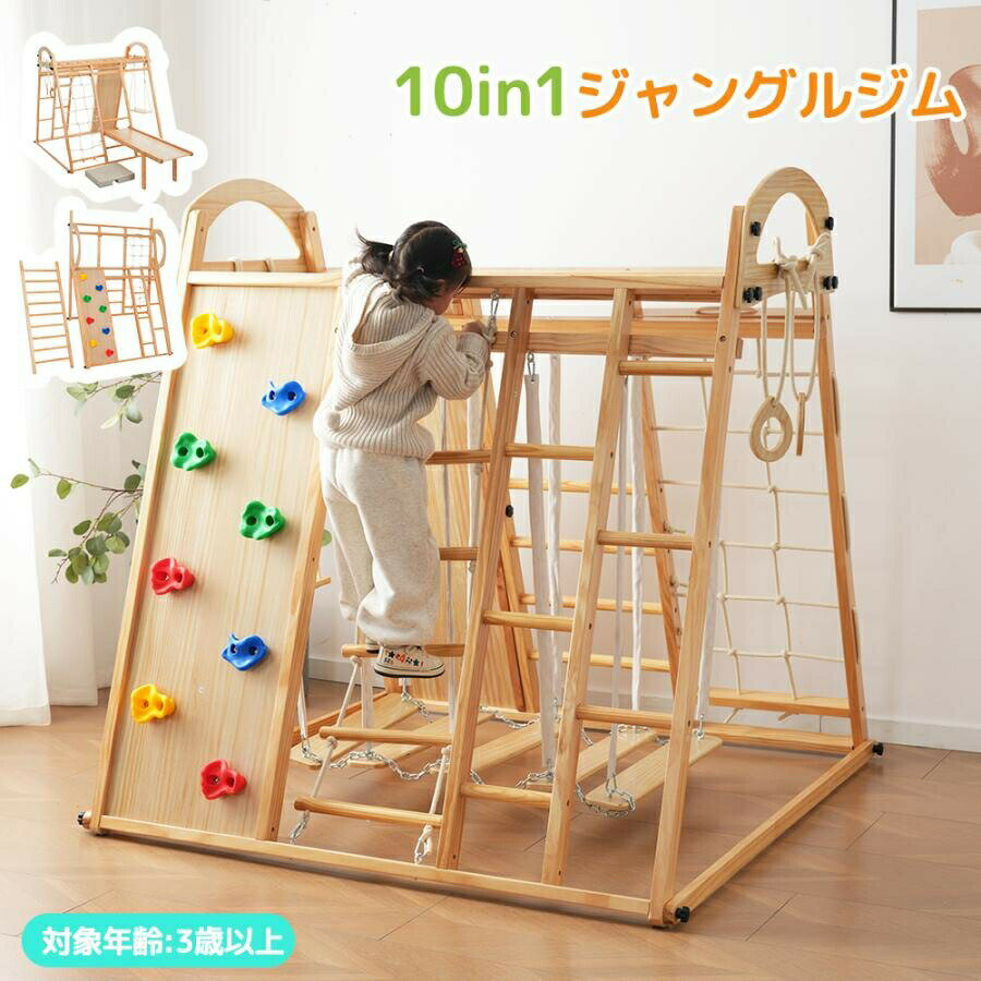 Jungle Gym - ジャングルジム 最短当日発送 天然木製 折りたたみ式 滑り台付き 耐荷重50kg コンパクト収納 室内用 大型遊具 キッズ 子供向け シリーズ68 GEOGRACE
