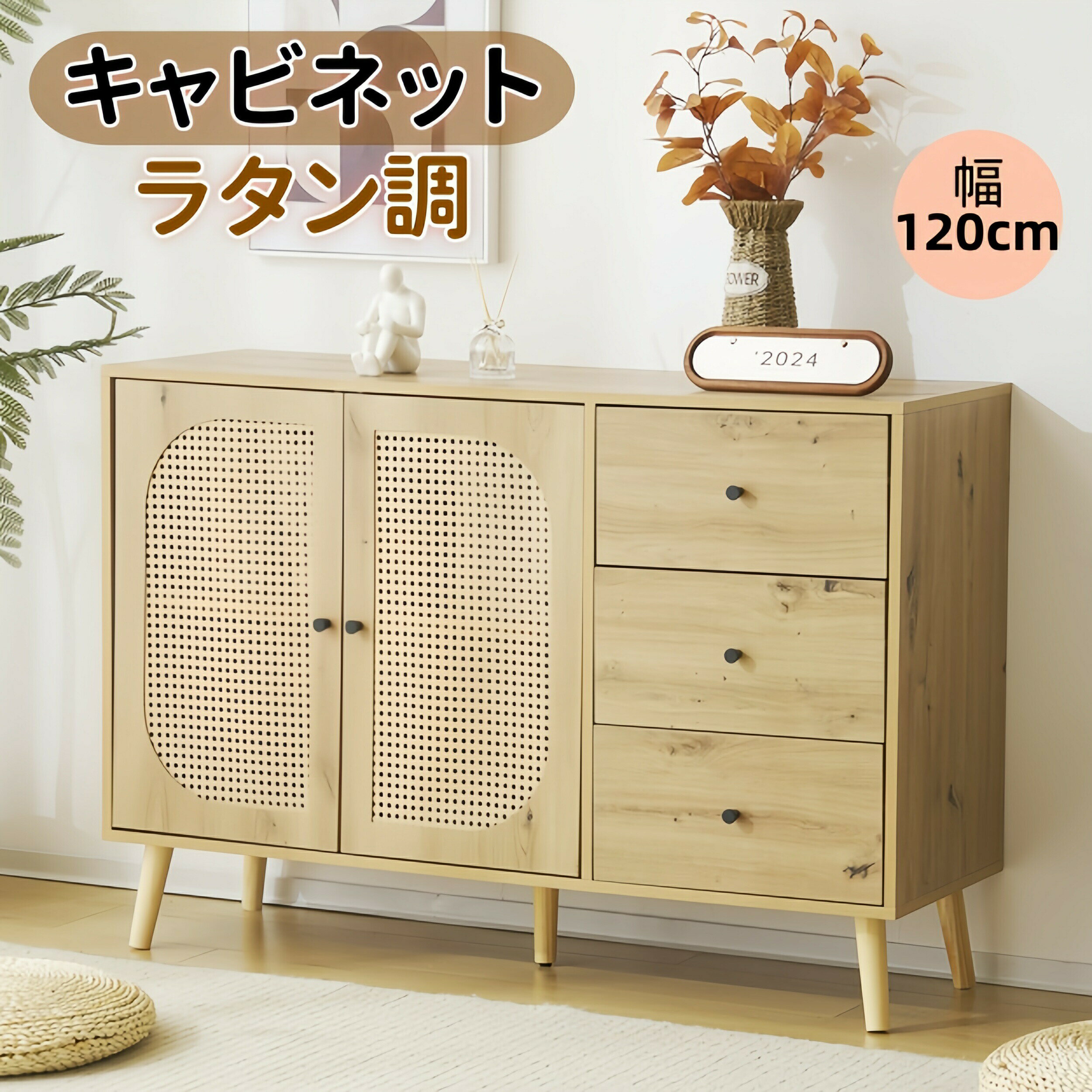 樂天商城 - 【先着10名様8%OFFクーポン】キャビネット 最短当日発送 ラタン調デザインの木目調サイドボード 大容量2段チェストと扉付き収納棚でリビングやランドリーに使える北欧おしゃれ収納ラック