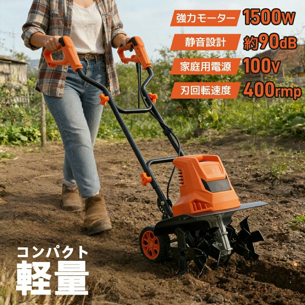 【先着10名様8%OFFクーポン】電動耕運機 最短当日発送 小型軽量6枚刃ハイパワー 幅...