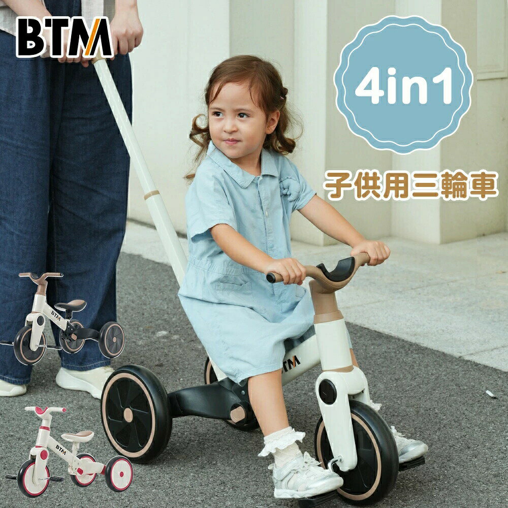 Tricycle - 子供用三輪車 最短当日発送 4way手押し棒付き三輪車 4in1で三輪車・バランスバイク・足けり・ベビーカーに変形 高さ調整＆工具不要で使いやすいEVA車輪モデル シリーズ17 BTM GEOGRACE