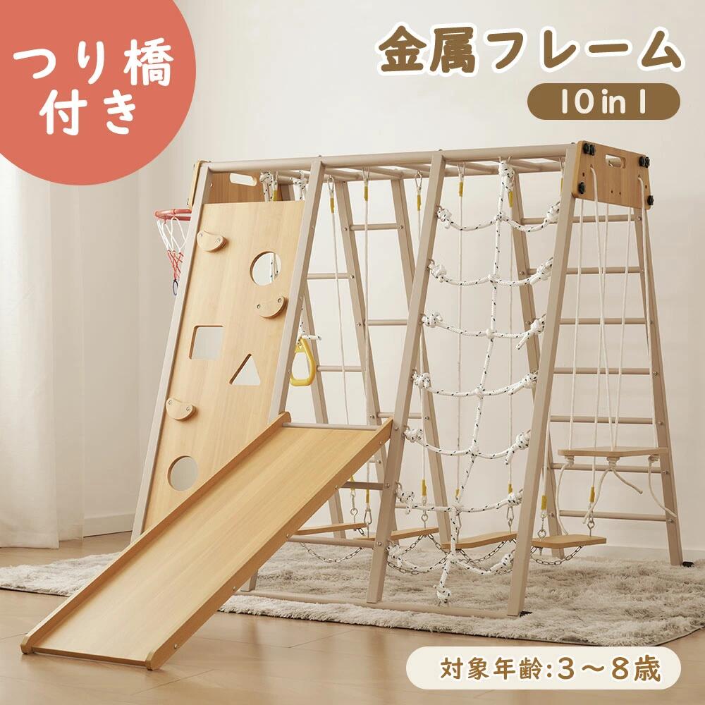 Jungle Gym - ジャングルジム 最短当日発送 10in1折りたたみ式大型遊具 金属フレーム×木製パーツの頑丈設計 滑り台・吊り輪・鉄棒・つり橋付き 室内で遊べる耐荷重150kgの多機能キッズジム シリーズBTM GEOGRACE 【特価品】