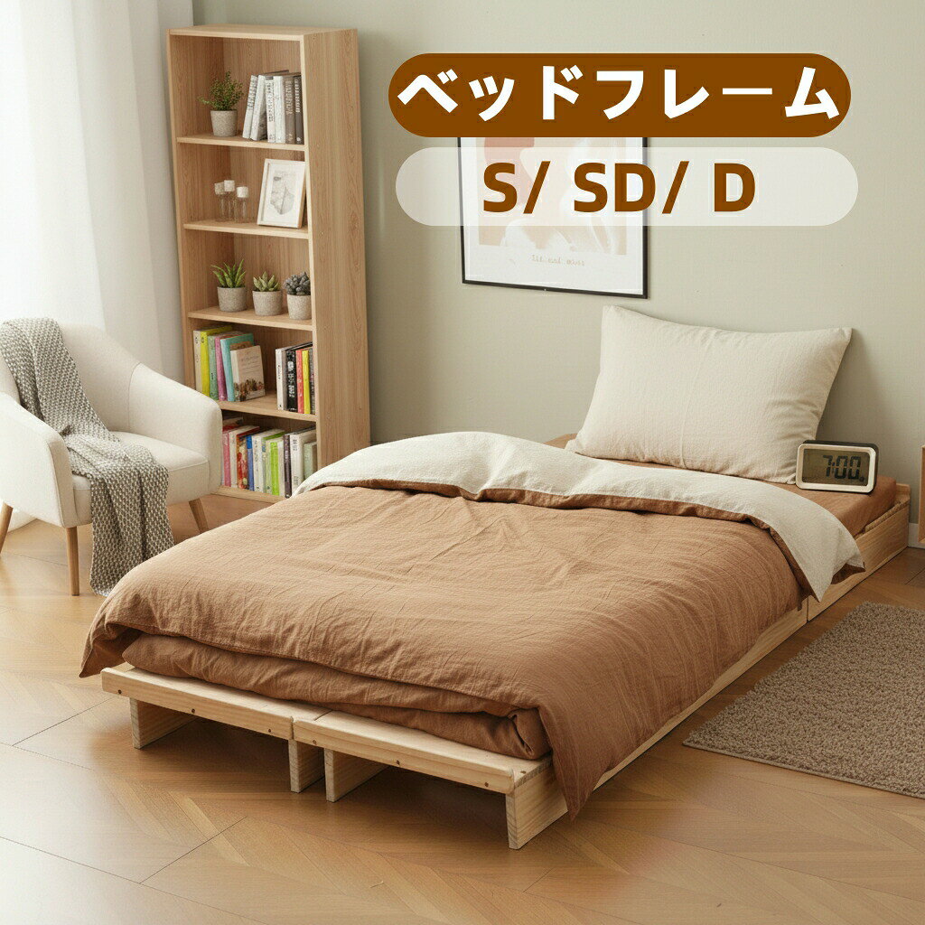 乐天商城 - 【先着10名様8%OFFクーポン】ベッドフレーム 最短当日発送 シングル セミダブル ダブル ステージベッド ローベッド ヘッドレス すのこ構造 ベッド下収納 フロアベッド 省スペース【特価品】