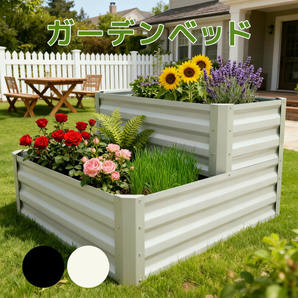 ガーデンベッド 最短当日発送 二段式レイズドベッド 金属製で頑丈設計 野菜・花の家庭菜園に最適 組立簡単 屋外ガーデニング用 ブラック／ベージュ選べる2色 シリーズ17 GEOGRACE 【特価品】