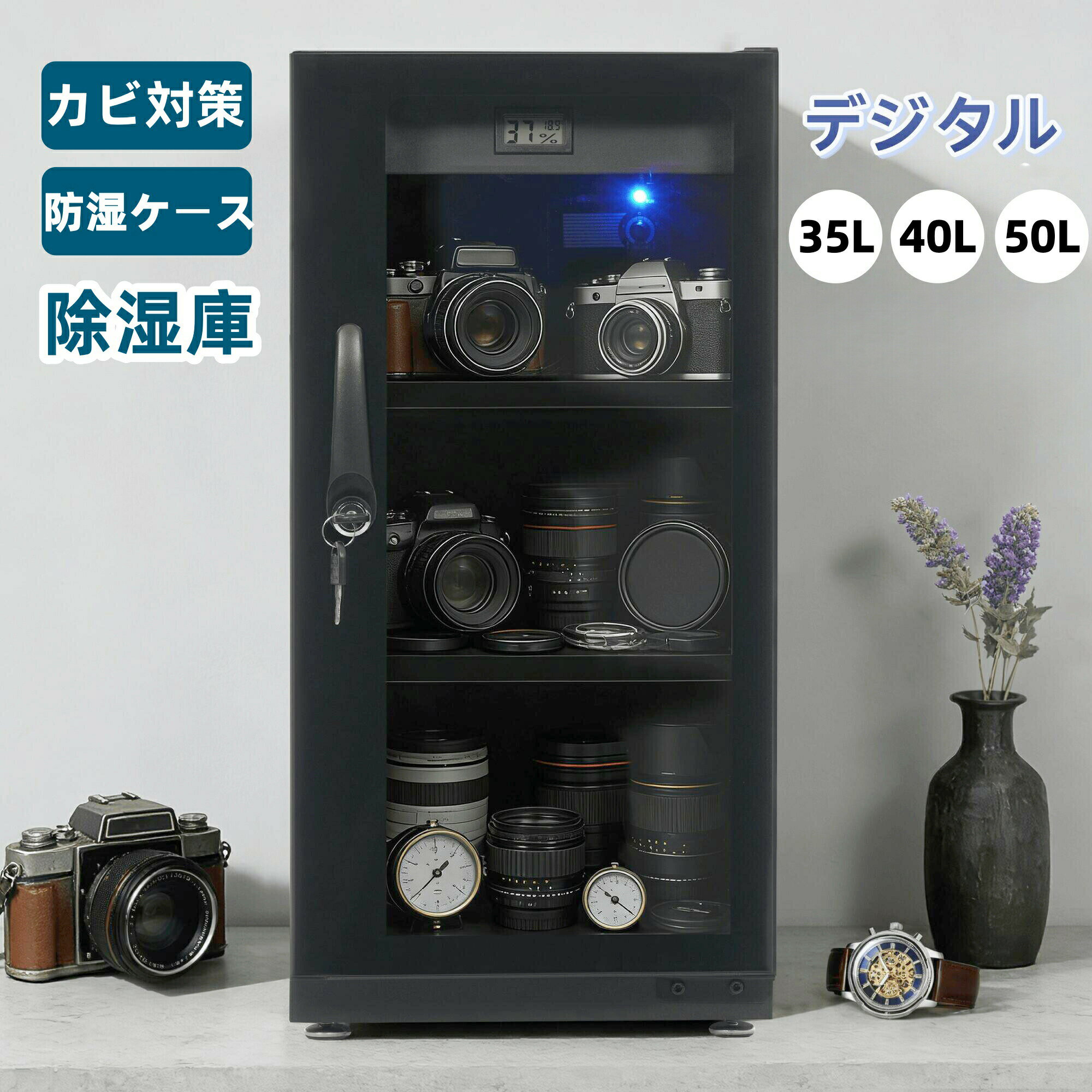 Dampproofing Storage - 防湿庫 最短当日発送 35L・40L・50L デジタル温湿度表示 静音無振動 鍵付き 省エネ設計 カビ対策に最適 カメラ・レンズ保管用ドライボックス 多容量選べる3サイズ シリーズ21 GEOGRACE 【特価品】