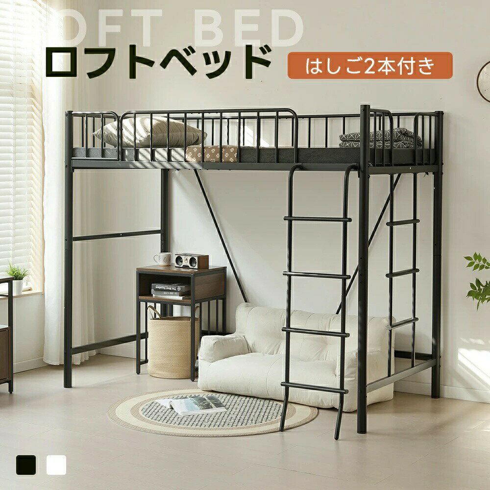 乐天商城 - 【先着10名様8%OFFクーポン】ロフトベッド 最短当日発送 シングル パイプ製 垂直はしご・斜めはしご選択可 高さ170cmハイタイプ 収納力アップ 子供部屋・大人用 省スペース設計