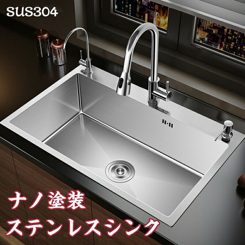 乐天商城 - シンク ステンレス 流し台 タンク 混合水栓 大判 DIY キッチン SUS304 ナノコーティング 油対策 耐摩耗 手入れやすい 厚手 台所 ゴミ受け 蛇口 混合水栓 シンク台 サビにくい