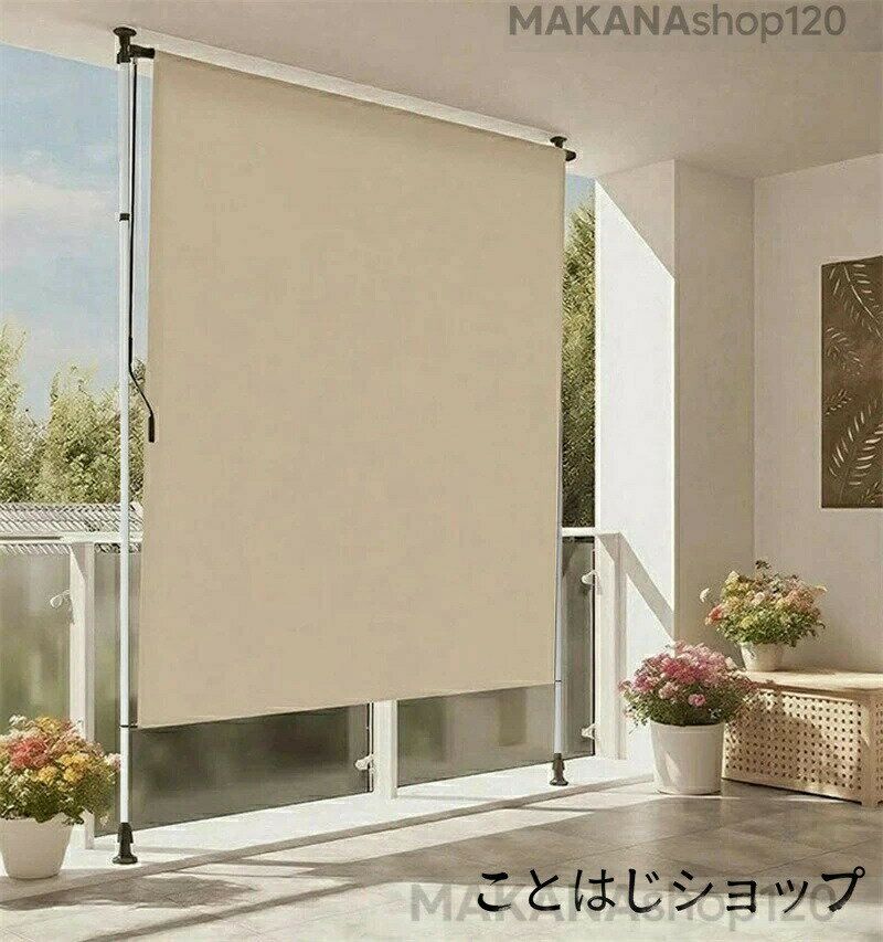乐天商城 - [SALE]窓・庭用 屏風 遮光 在宅 テレワーク リビング シンプル 巻き上げ式縦型オーニングテント, 幅150/200cm, UVカット, つっぱり式サンシェード, 高さ調節可能, 目隠し機能付き, 窓・庭用 屏風 遮光 間仕切り 在宅 テレワーク リビング ダイニング シンプル 省スぺ－ス