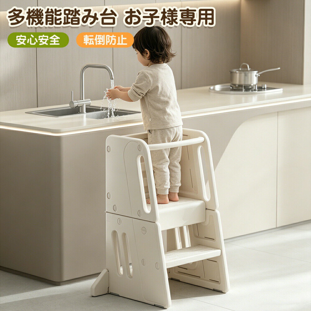 乐天商城 - 【2in1】子供用 踏み台 テーブルチェア 室内用 お絵描きボード キッズステップ 洗面所 手洗い トイレ 練習 遊び 滑り止め 安全設計 コンパクト収納 おもちゃ 遊具 男の子 女の子 新生活応援 誕生日プレゼント