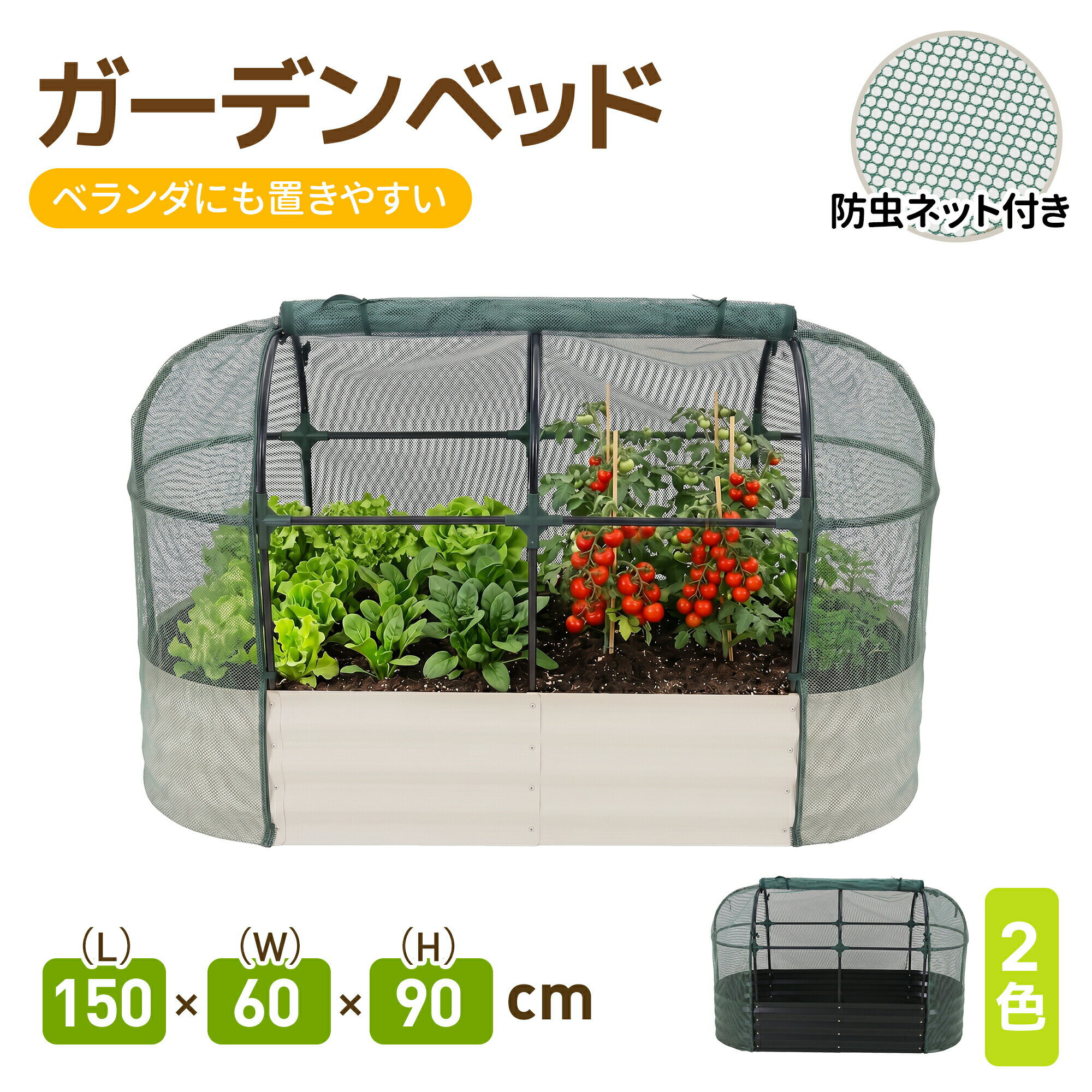 乐天商城 - 【防虫ネット付き】ガーデンベッド レイズドベッド 150*60*90cm 大型 腐らない 庭 野菜 プランター 果物栽培用 ガーデンフレーム おしゃれ 組立簡単 ガーデンボックス プランター 大型 ガーデンフレーム おしゃれ 屋外 家庭菜園 野菜 植物 花 花園 植物園 家庭用
