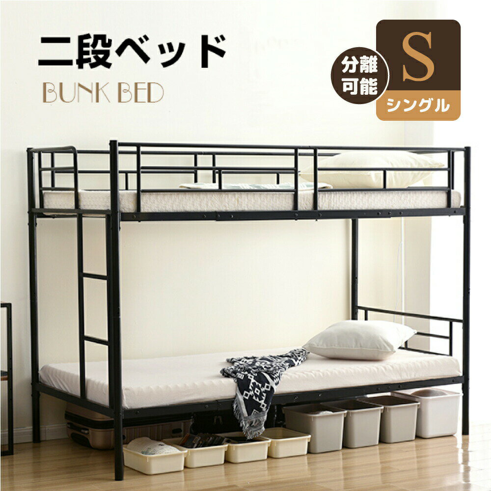二段ベッド 2段ベッド 1年保証 送料無料 スチール 耐震 ベッド シングル パイプベッド 2段ベット パイプ 金属製 頑丈 垂直はしご ロータイプ 2段ベッド 業務用二段ベッド 社員寮 学生寮 新作