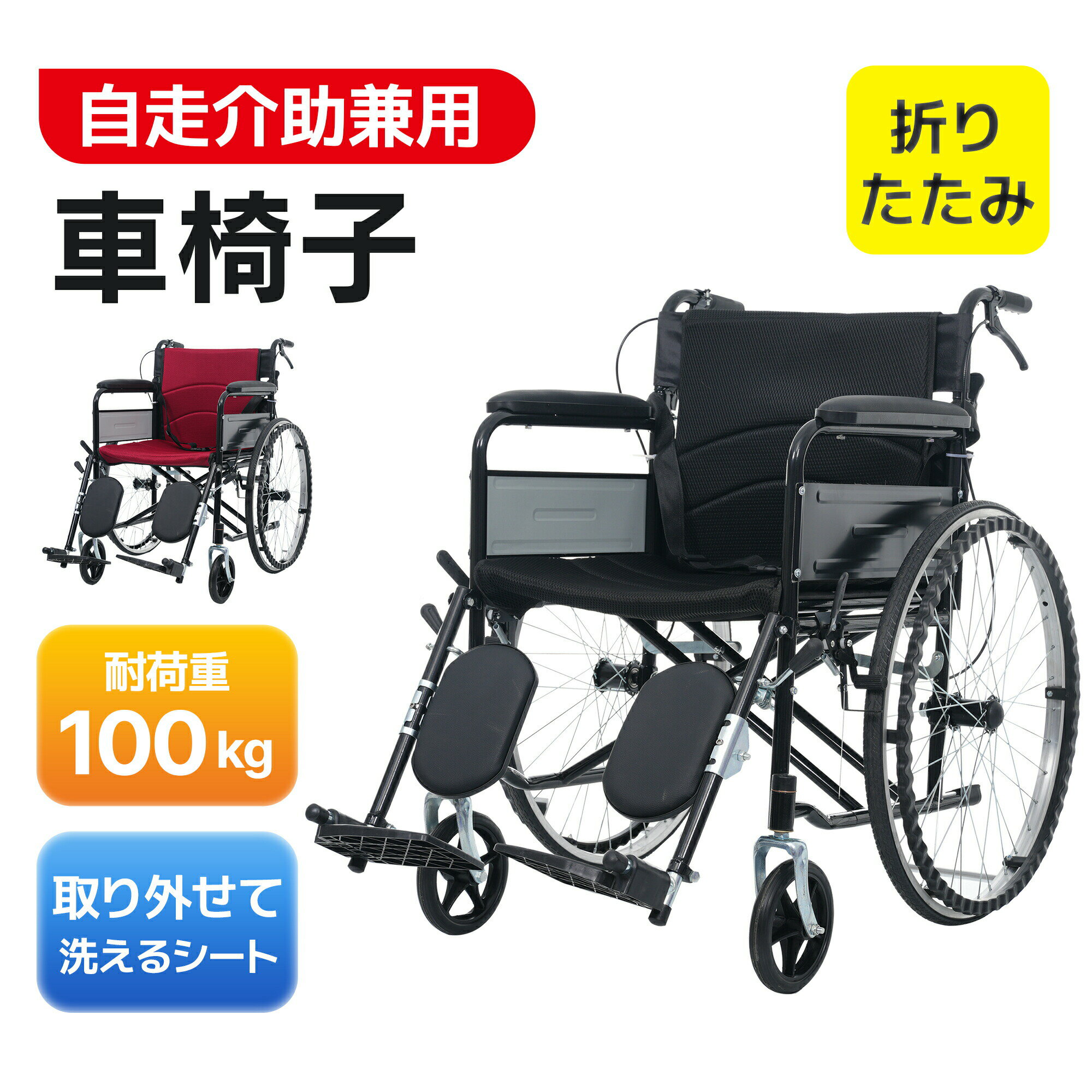 【洗える座面シート】車椅子 軽量 自走式 介助用 コン