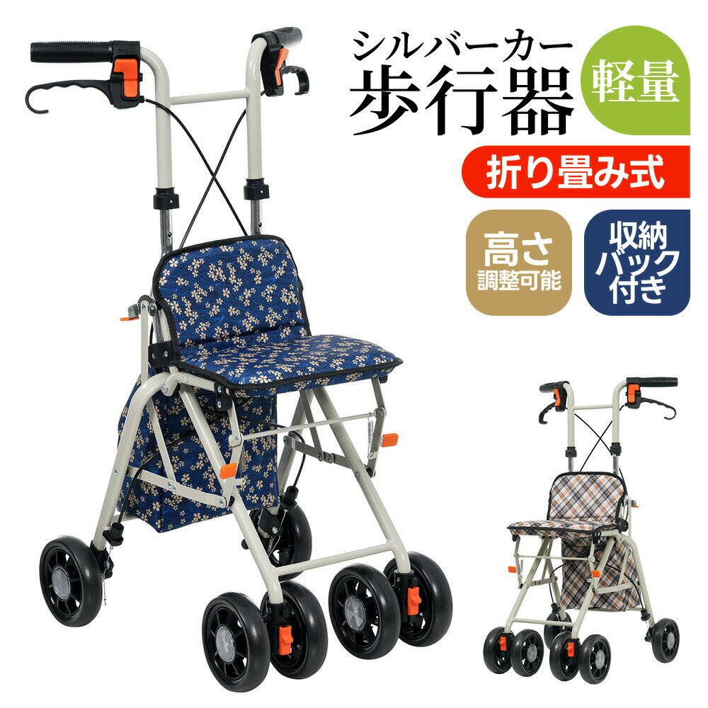乐天商城 - シルバーカー シニアカー ショッピングカー 買い物 カート 人気 座る 高齢者 お年寄り 年配 介護用品 おしゃれ 手押し車 買い物カート シニア ワイヤーカート 座れる 折りたたみ 折り畳み キャリーカート 歩行補助 椅子付き