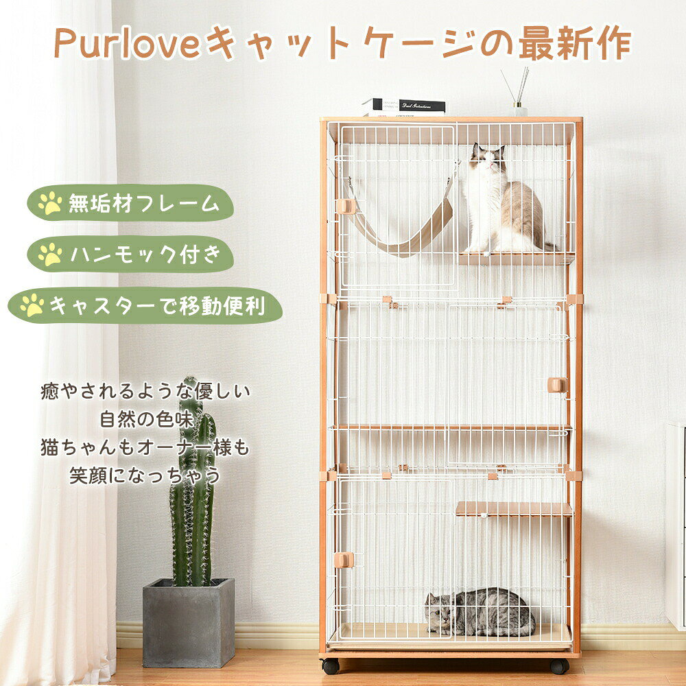 MSトレンドの猫 ケージ キャットケージ 3段 木製フレーム ハンモック付 広々 大型 猫ゲージ 高級感 おしゃれ キャットハウス ネコ ハウス 多段 留守番 保護 脱走防止 多頭飼い 多頭 スチール ペットケージ MS HOMEシリーズ｜アングル2