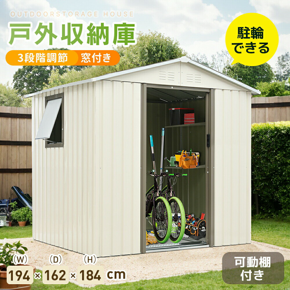 乐天商城 - 窓付き 物置 屋外 防さび 防水 スチール 倉庫 戸外収納庫 幅180*奥行き148*高184 可動棚付き 物置き 大型 収納庫 屋外物置 ベランダ ドア 引戸 スチール物置 屋外収納 ガーデニング 庭 新作