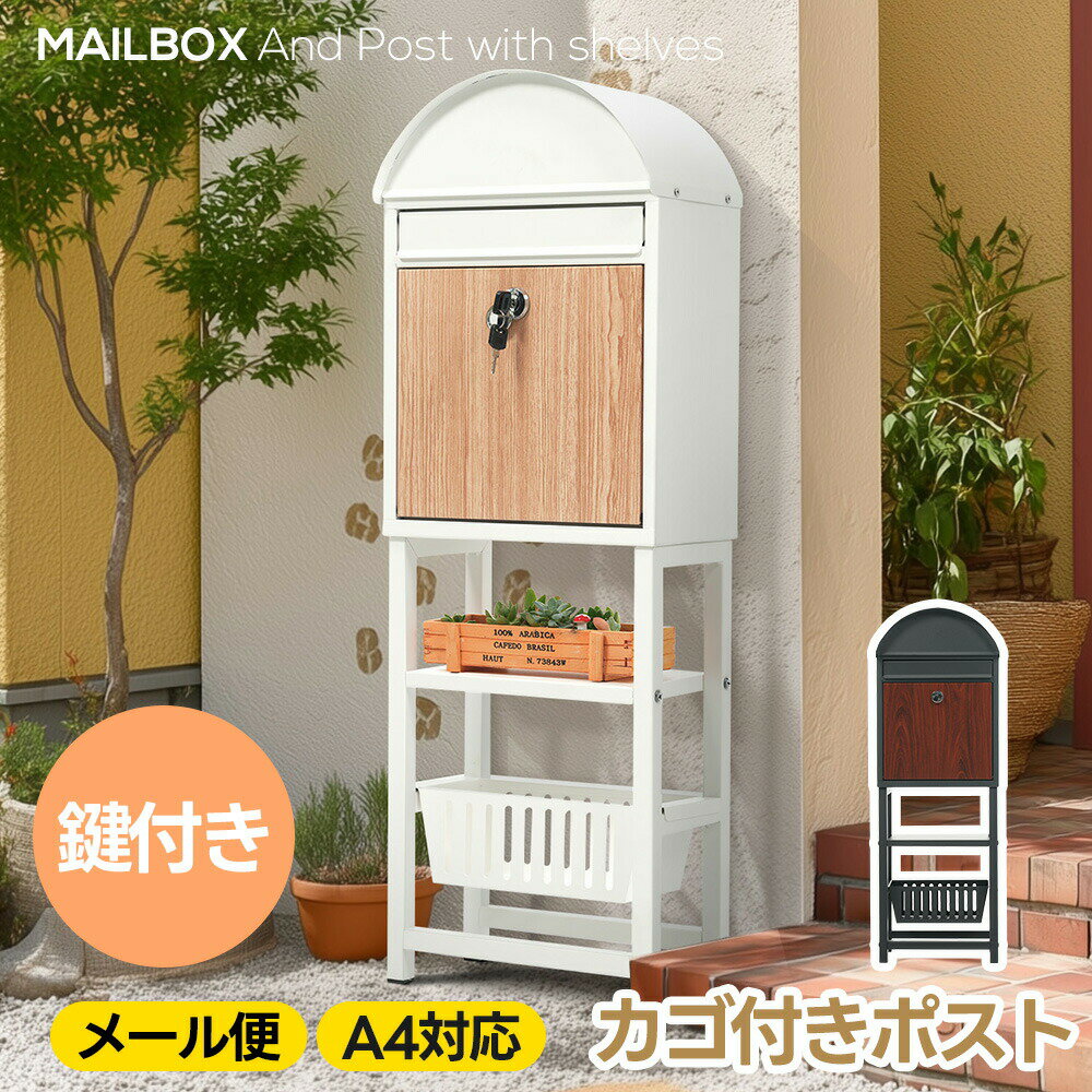 乐天商城 - ポスト 置き型 ラッグ 玄関前 収納 スタンドポスト おしゃれ 北欧 一戸建て用 アンティーク 郵便ポスト 置き型ポスト スリム 鍵付き ダイヤル ロック 錠 メールボックス 新聞受け 郵便受け