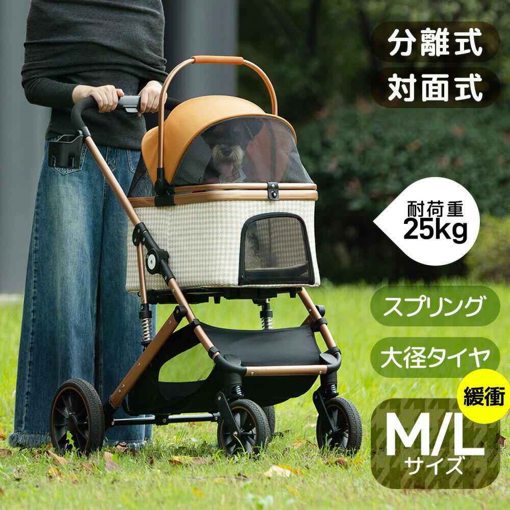 乐天商城 - 【緩衝スプリング付き】ペットカート 対面式 分離式 2way 折りたたみ 大径タイヤ 多頭 中型犬 小型犬 4輪 アルミ製 収納 軽量 ストッパー付き 犬カート ドッグカート ペットバギー キャリバッグ お出かけ 旅行