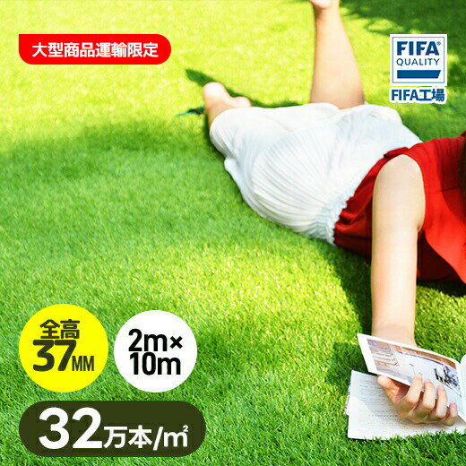 人工芝 ロール 2m×10m 全高37mm U字ピン42本つき 4色立体感 透水穴つき リアル芝生 ふかふか 高品質 高密度 高耐久 水はけ ノンホルムアルデヒド 色落ちにくい 抜けにくい 復元性 立体感 芝庭 屋上緑化【西濃運輸】