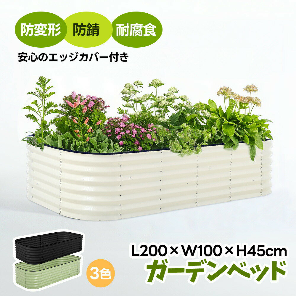 樂天商城 - 【L200×W100×H45cm】ガーデンベッド プランターレイズドベッド 腐らない 庭 野菜 プランター 大型 ガーデンフレーム おしゃれ 屋外 家庭菜園 DIY ガーデンボックス ガーデンベッド ガーデンベッド ガーデニング 芝生 軽量