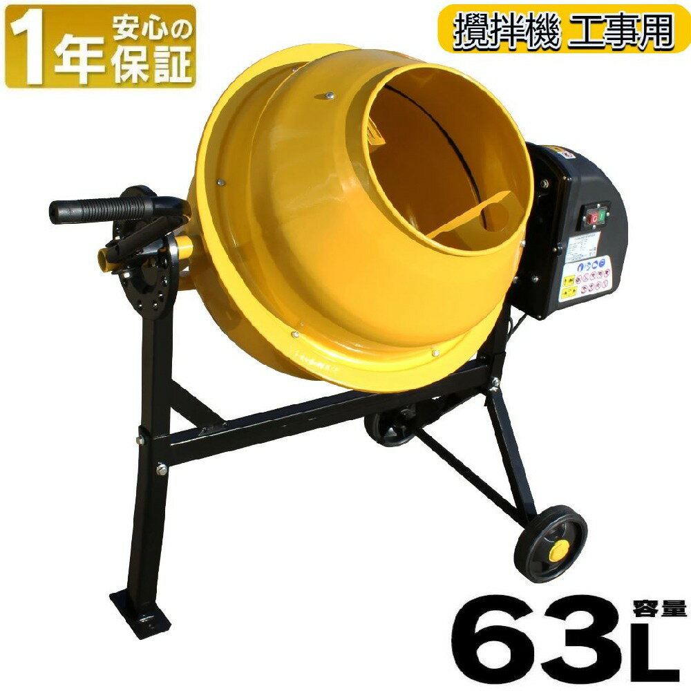 乐天商城 - 電動コンクリートミキサー 混合練り上げ機 混合練り上げ器 攪拌機 工事用 コンクリートミキサー ミキサー 肥料 飼料 セメント 車輪 園芸 タイヤ 農業 家畜工事 DIY 工具