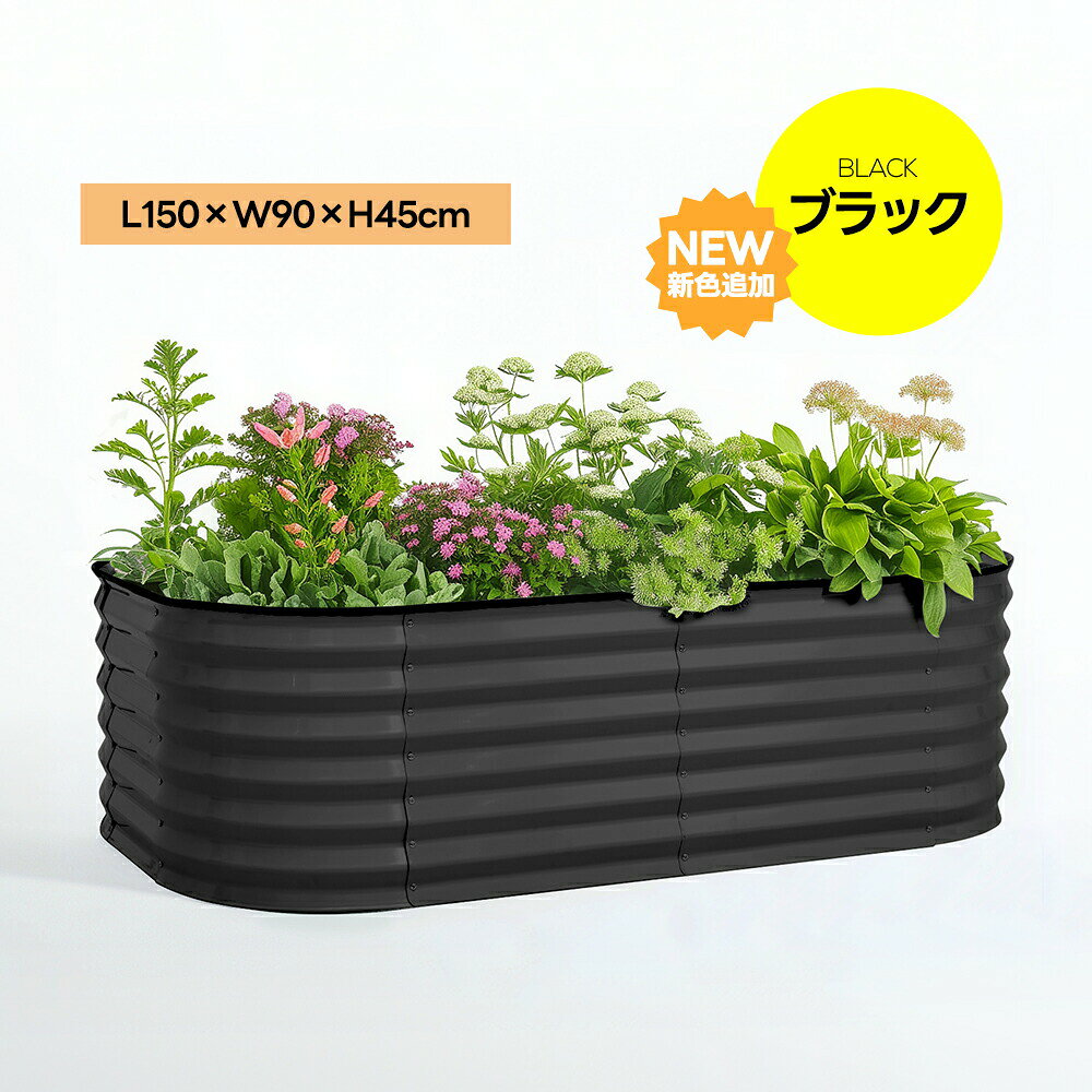 乐天商城 - 【L150×W90×H45cm】ガーデンベッド プランターレイズドベッド 腐らない 庭 野菜 プランター 大型 ガーデンフレーム おしゃれ 屋外 家庭菜園 DIY ガーデンボックス ガーデンベッド ガーデンベッド ガーデニング 芝生 軽量