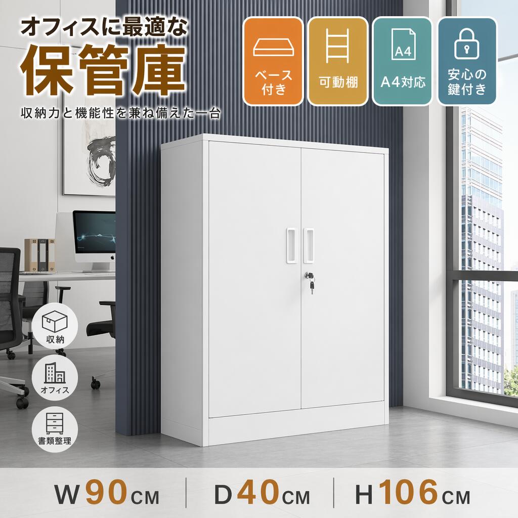 【頑丈なスチール製】高品質なスチール素材を使用しており、耐久性と強度に優れています。重い本や厚みのある資料をしっかりと支え、長期間の使用でも変形しにくい設計です。さらに、錆びにくい加工が施されているため、湿気の多い場所でも安心してお使いいただけます。 【高品質なコーティング】表面には耐久性の高いコーティングが施されており、水拭きや乾拭きで簡単にお手入れが可能です。キズや汚れがつきにくく、日常の使用による摩耗を防ぎながら、長期間にわたって美しい状態を維持できます。 【収納力抜群】広い開口部を備えており、大容量の収納が可能です。書籍や雑誌、小物類をすっきりと整理でき、出し入れもスムーズに行えます。さらに、棚板は自由に調節できるため、収納する物のサイズに合わせて柔軟にカスタマイズが可能。高さのあるアイテムや小物まで、用途に応じた収納スペースを確保できます。 【安心保管】鍵付きデザインにより、大切な書類や貴重品を安全に保管できます。不特定多数が出入りするオフィスや共有スペースでも、プライバシーを守りながら安心して使用できるため、セキュリティが求められる場面に最適です。 【多用途に対応】オフィス、病院、学校など、どんな場所でも適用可能で、中身が見えない扉で信頼性抜群です。 商品情報 カラー ホワイト 梱包サイズ 115*48*13cm 梱包重量（Gross weight） 23kg【頑丈なスチール製】高品質なスチール素材を使用しており、耐久性と強度に優れています。重い本や厚みのある資料をしっかりと支え、長期間の使用でも変形しにくい設計です。さらに、錆びにくい加工が施されているため、湿気の多い場所でも安心してお使いいただけます。 【高品質なコーティング】表面には耐久性の高いコーティングが施されており、水拭きや乾拭きで簡単にお手入れが可能です。キズや汚れがつきにくく、日常の使用による摩耗を防ぎながら、長期間にわたって美しい状態を維持できます。 【収納力抜群】広い開口部を備えており、大容量の収納が可能です。書籍や雑誌、小物類をすっきりと整理でき、出し入れもスムーズに行えます。さらに、棚板は自由に調節できるため、収納する物のサイズに合わせて柔軟にカスタマイズが可能。高さのあるアイテムや小物まで、用途に応じた収納スペースを確保できます。 【安心保管】鍵付きデザインにより、大切な書類や貴重品を安全に保管できます。不特定多数が出入りするオフィスや共有スペースでも、プライバシーを守りながら安心して使用できるため、セキュリティが求められる場面に最適です。 【多用途に対応】オフィス、病院、学校など、どんな場所でも適用可能で、中身が見えない扉で信頼性抜群です。