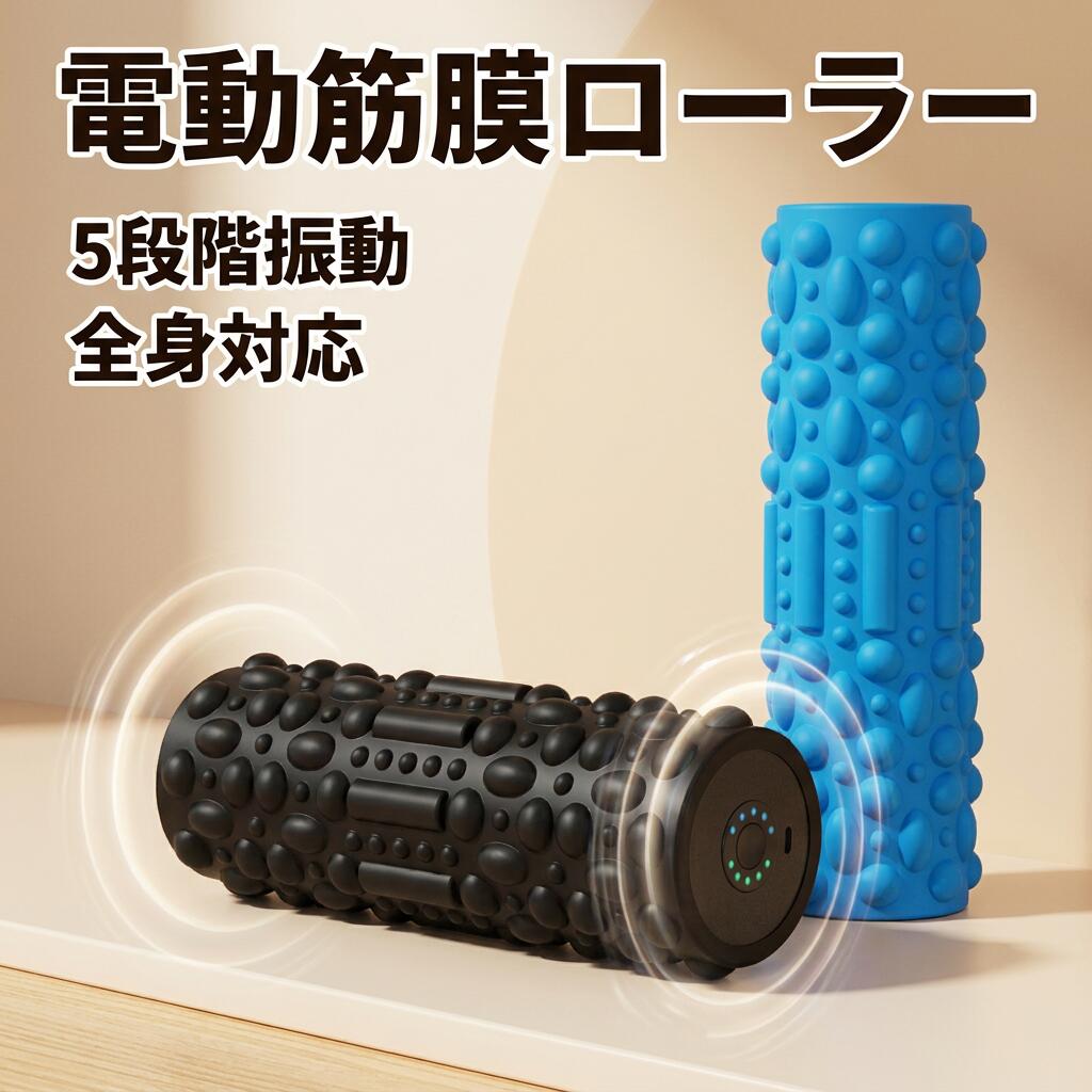 乐天商城 - 【振動で手軽に使える】電動フォームローラー 筋膜ローラー 筋膜リリース ローラー フォームローラー 振動 電動ローラー 美容 ヨガポール ストレッチ 自宅 トレーニング ポイント消化 プレゼント ギフト 人気 おすすめ 新生活 母の日 父の日 誕生日