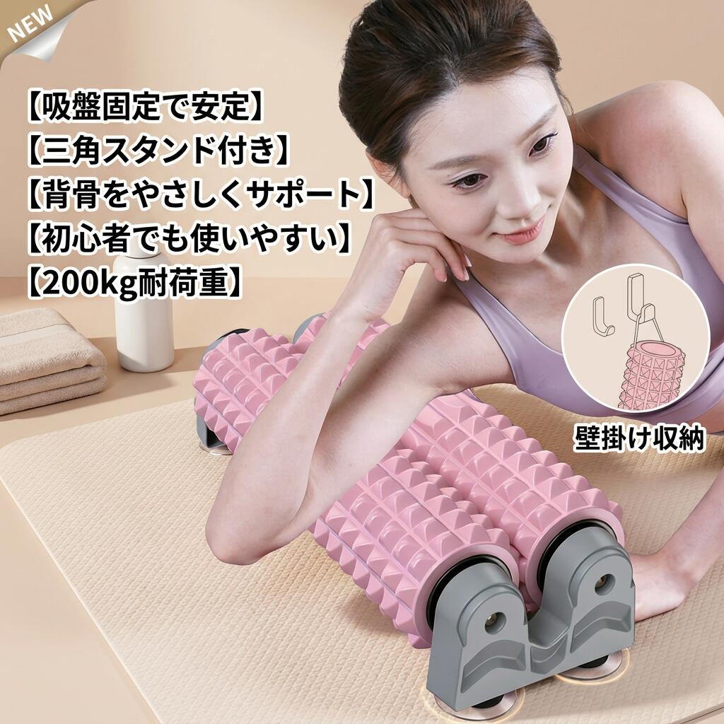 乐天商城 - 【吸盤固定で安定】フォームローラー 両列 三角スタンド付き 壁掛け収納 200kg耐荷重 背骨保護くぼみ ピラミッドノブ EVA ストレッチ ヨガローラー 自宅トレーニング 初心者向け 男女兼用 ポイント消化 プレゼント ギフト 人気 おすすめ 新生活 母の日 父の日 誕生日