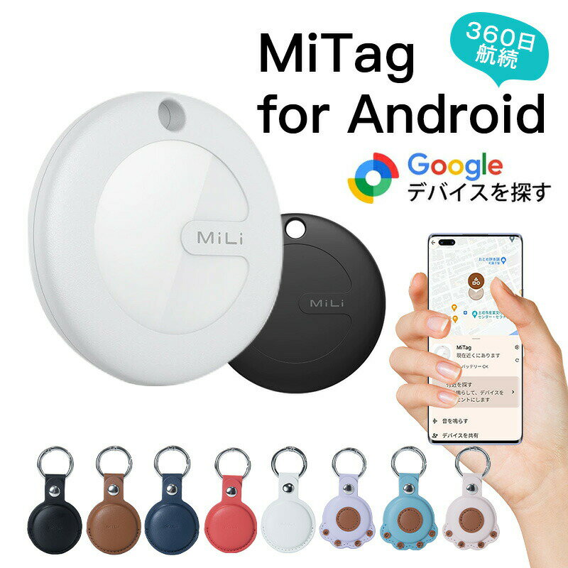 Other - 【Googleの「デバイスを探す」に対応】スマートタグ android対応 ANDROID エアタグ互換 android gps アンドロイド gps 子供 GPS 月額不要 MiTag GPS 小型 追跡 キーホルダー 迷子防止 老人 ペット キーファインダー スマートタグ キーホルダー カギ 紛失防止 見守り子供用