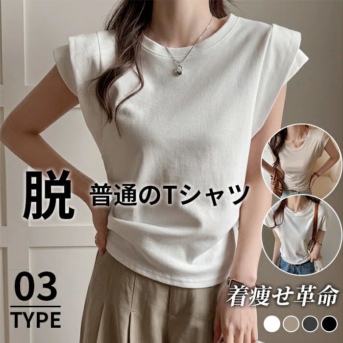 乐天商城 - 3タイプ選べる Tシャツ レディース トップス 半袖Tシャツ カットソー 体型カバー スリム 着痩せ 半袖 無地 ベーシック 春夏 肩タック袖