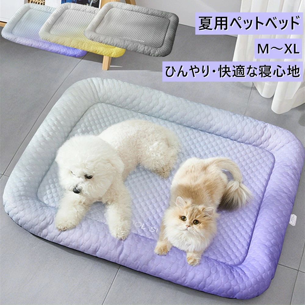 乐天商城 - 夏用 ペットベッド ペットソファー マット クールマット 小型 中型犬 猫 小動物 寝床 洗える 接触冷感 ひんやり メッシュ 通気性いい ふ