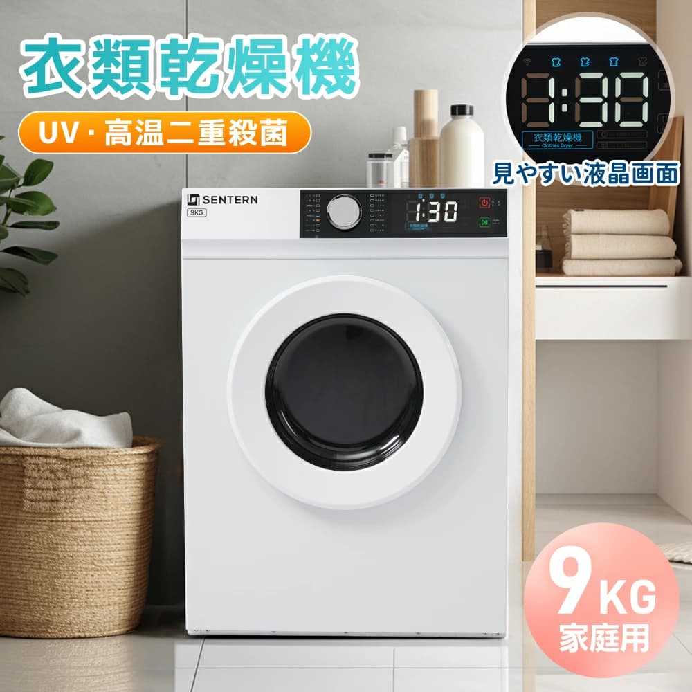 乐天商城 - 【UV/高温除菌】衣類乾燥機 9kg 家庭用 大容量 大型 乾燥機 自動乾燥 温度調節 除湿 高温除菌 シワ取り 布団乾燥 アイロン 静音 チャイ