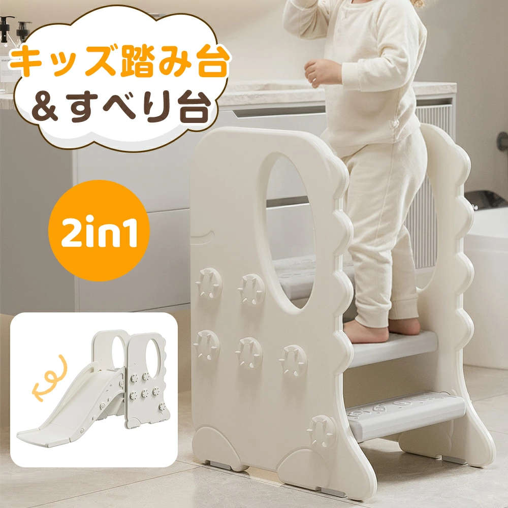 乐天商城 - 【EN71安全認証済み】踏み台 子供用 滑り台 2in1 ステップ台 2段 3段 ステップすべり台 室内 すべり止め 屋内 コンパクト 子供 子供用