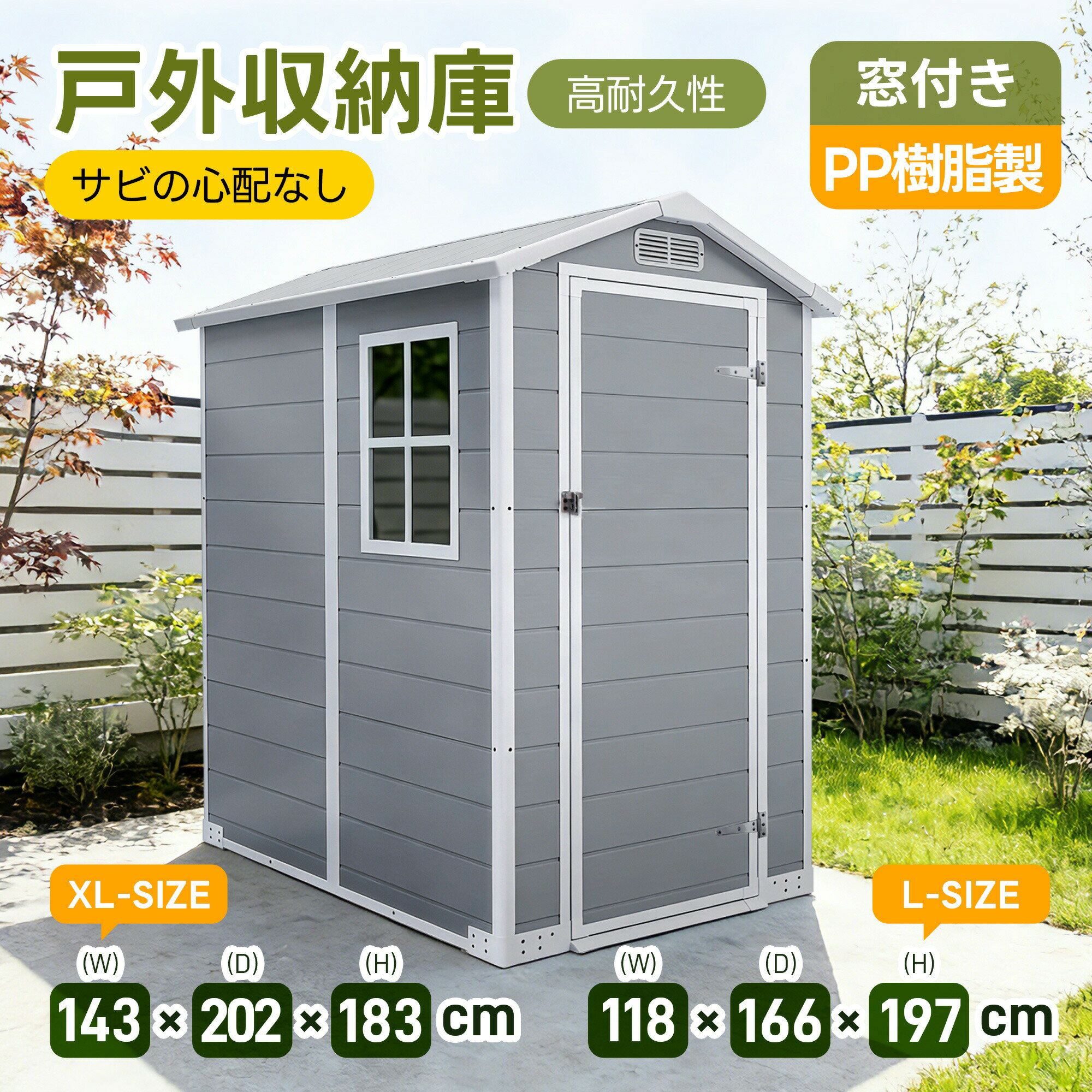 【2026年4月新作PP樹脂製】大容量3890L/5009L 物置き 倉庫 窓付き ドア付き 観音扉...