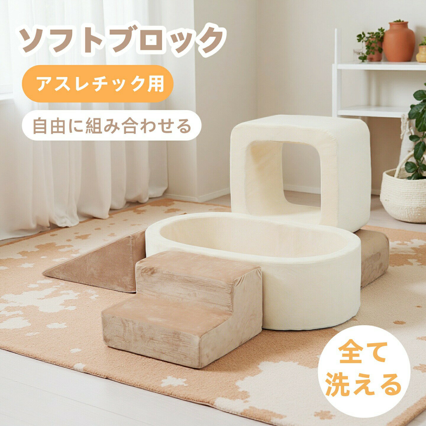 乐天商城 - おもちゃ ソフトブロック 自由組合 多機能 アスレチック ブロック クッション 滑り台 玩具 大型 室内 遊具 洗える キッズスペース 子供 こども キッズ 幼児 保育園 保育用品 誕生日 ギフト お祝い 保育園 保育用品 誕生日