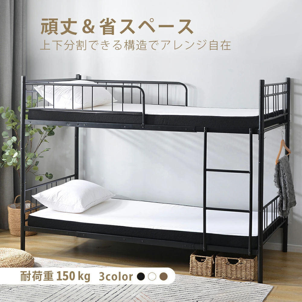 【2タイプ】 二段ベッド 分別可能 2段ベッド パイプベッド 子供ベッド 子供部屋 ロフトベッド スチール 耐震 ベッド シングル パイプベ