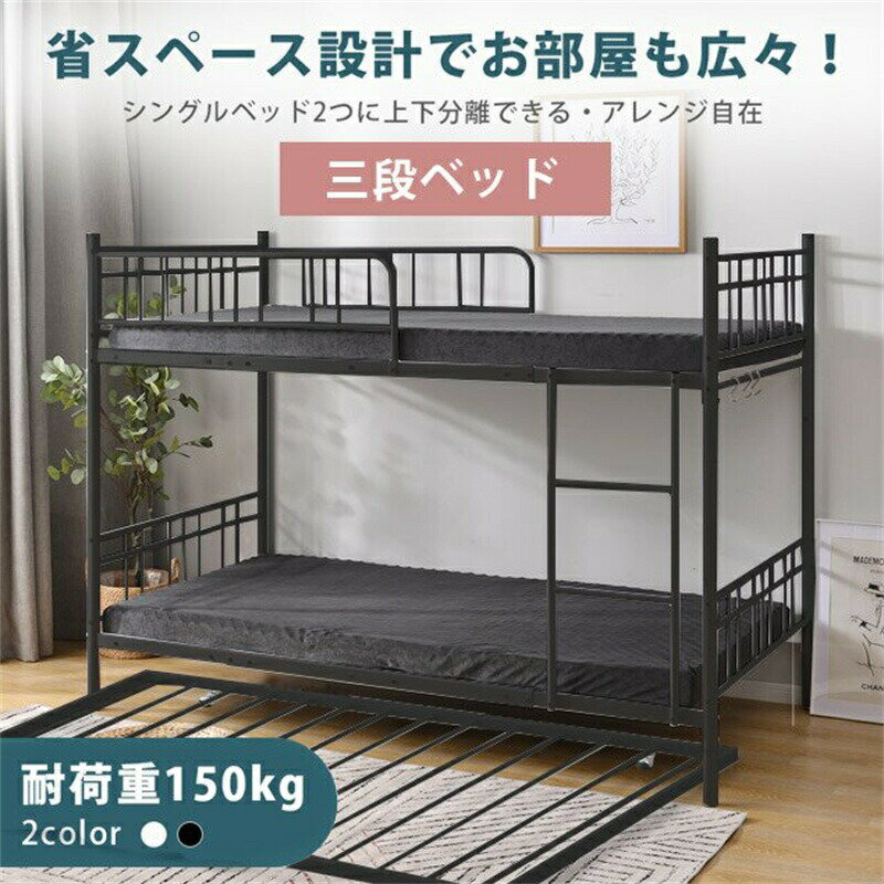 三段ベッド 分別可能 3段ベッド パ�