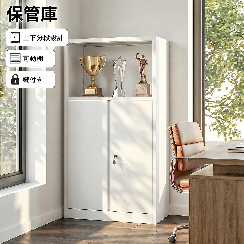 【頑丈なスチール製】高品質なスチール素材を使用しており、耐久性と強度に優れています。重い本や厚みのある資料をしっかりと支え、長期間の使用でも変形しにくい設計です。さらに、錆びにくい加工が施されているため、湿気の多い場所でも安心してお使いいただけます。 【高品質なコーティング】表面には耐久性の高いコーティングが施されており、水拭きや乾拭きで簡単にお手入れが可能です。キズや汚れがつきにくく、日常の使用による摩耗を防ぎながら、長期間にわたって美しい状態を維持できます。 【収納力抜群】広い開口部を備えており、大容量の収納が可能です。書籍や雑誌、小物類をすっきりと整理でき、出し入れもスムーズに行えます。さらに、棚板は自由に調節できるため、収納する物のサイズに合わせて柔軟にカスタマイズが可能。高さのあるアイテムや小物まで、用途に応じた収納スペースを確保できます。 【安心保管】鍵付きデザインにより、大切な書類や貴重品を安全に保管できます。不特定多数が出入りするオフィスや共有スペースでも、プライバシーを守りながら安心して使用できるため、セキュリティが求められる場面に最適です。 【多用途に対応】オフィス、病院、学校など、どんな場所でも適用可能で、中身が見えない扉で信頼性抜群です。カラー ホワイト 梱包サイズ 115*48*13cm 梱包重量（Gross weight） 23kg