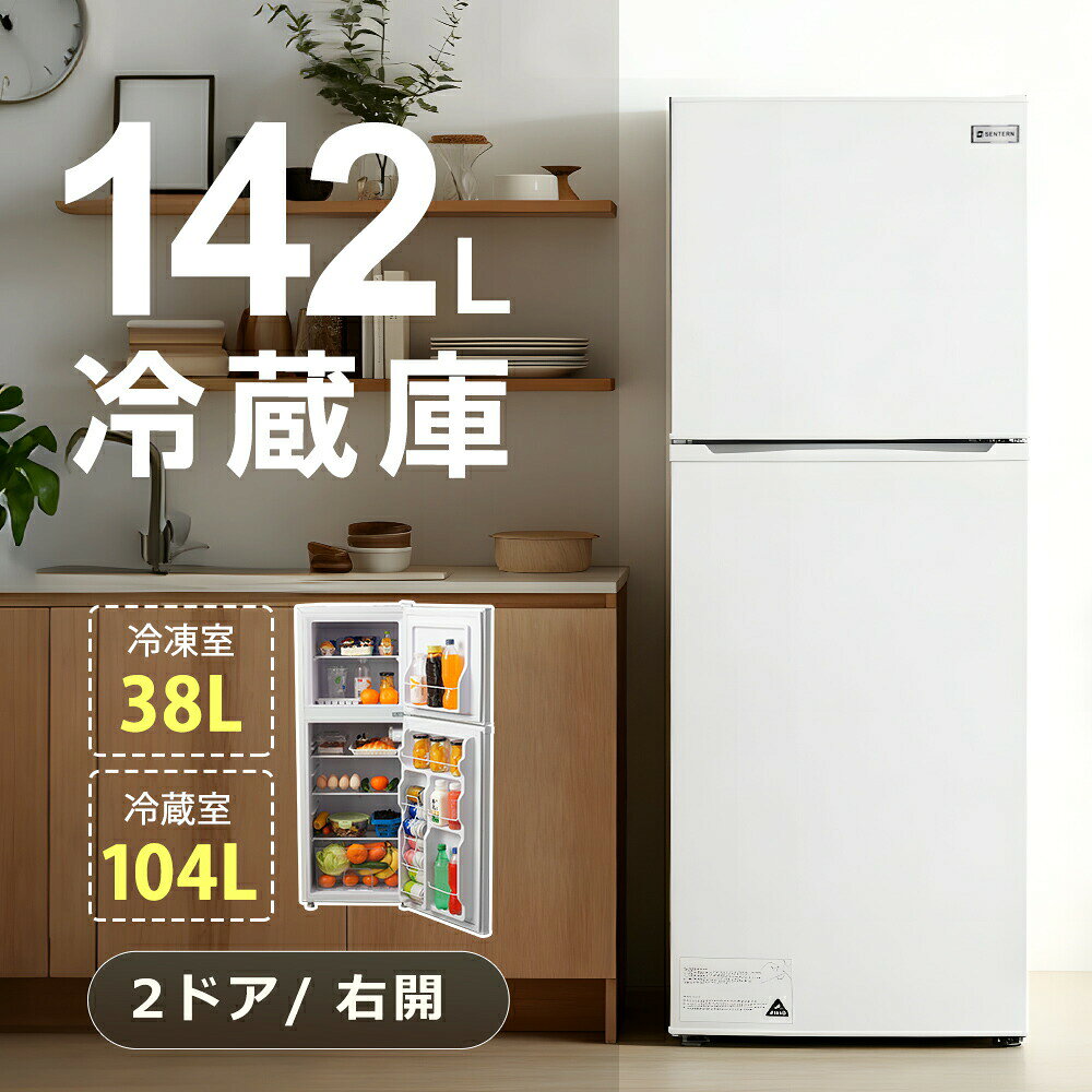 251 L - 365 L - 冷蔵庫 ひとり暮らし 冷凍庫付き 一人用 2ドア 142L/100L 冷蔵室72L/冷凍室28L 冷蔵室104L/冷凍室38L おしゃれ 冷凍冷蔵庫 直冷式 冷凍 仕切り棚 庫内灯 温度調節 コンパクト 家庭用一人暮らし 省エネ スマート 食材保存 新生活右開き