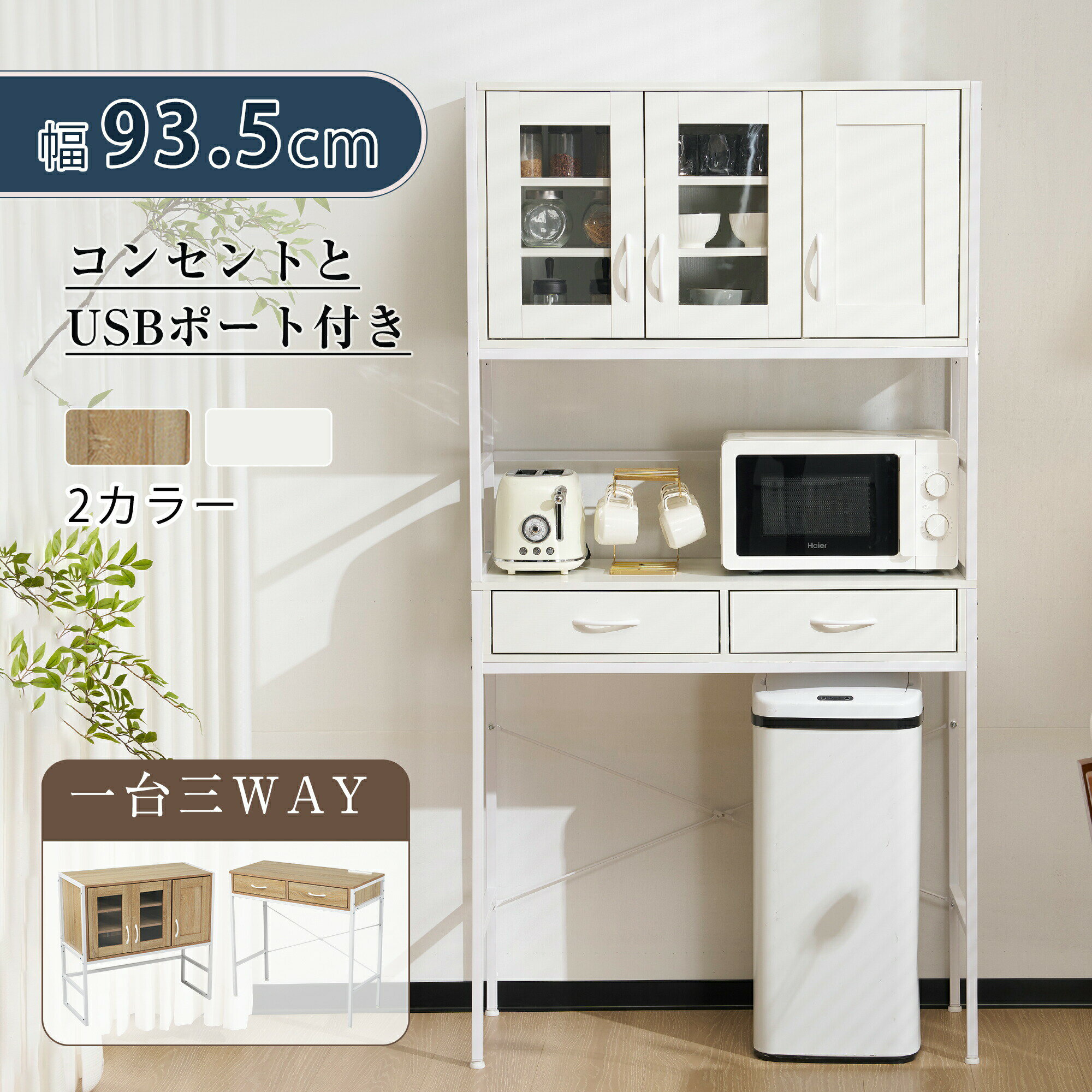 【苫小牧バナナ】ベルーナ　スタイリッシュキッチン食器棚　ホワイト系　清掃済み☆ imgrc0113514697.jpg