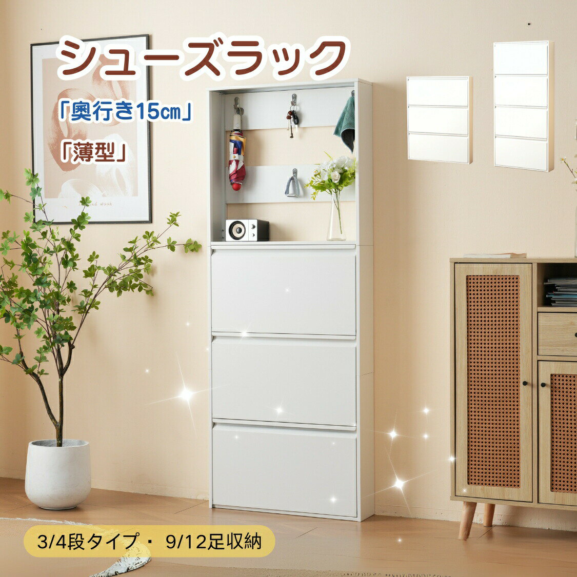 乐天商城 - 【商品限定P5倍！】シューズラック スリム 靴箱 シューズボックス 下駄箱 省 スペース 超薄型 3段/4段 シューズラック くつ箱 靴入れ 収納ラック エントランス 靴収納 靴収納棚 木製下駄箱 一人暮らし おしゃれ 超スリム型 消臭 ホワイト