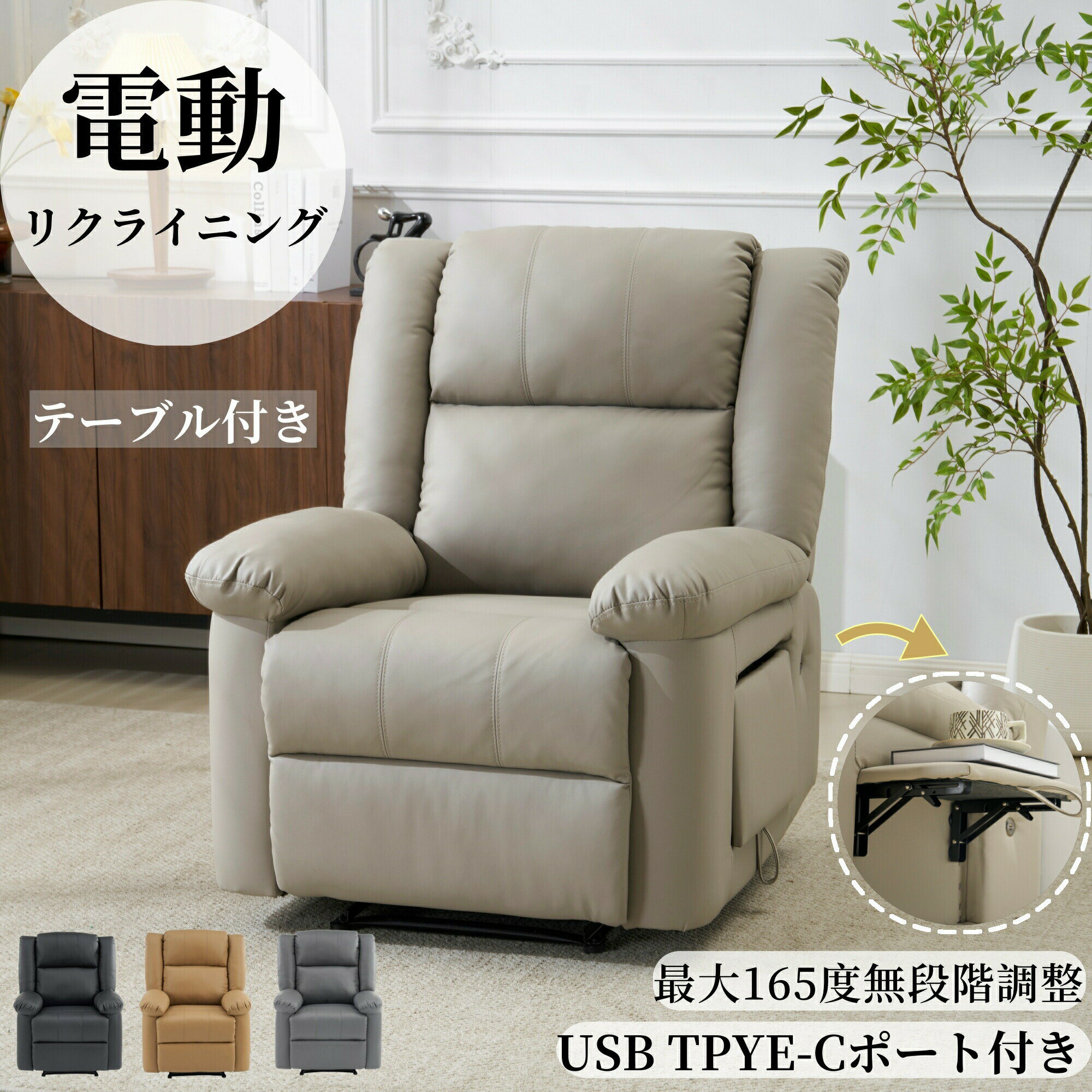 Four-Piece Set - リクライニングチェア テーブル付き リクライニングソファ 1人掛け 電動 リクライニング ファブリック オットマン一体型 パーソナルチェアー 電動ソファ 耐圧分散 リクライニングチェア 一人暮らし おしゃれ