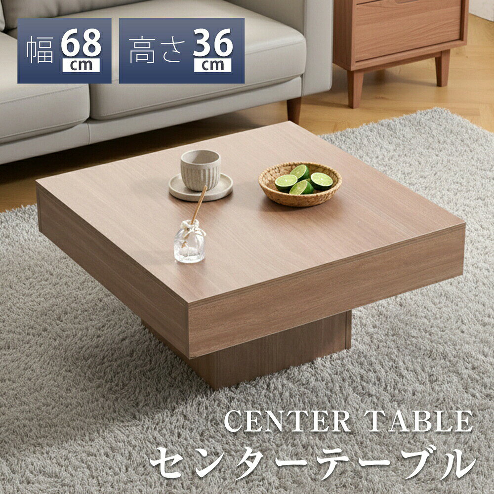 乐天商城 - 【商品限定P5倍！】テーブル センターテーブル 正方形 ローテーブル 大き目 リビングテーブル 応接テーブル 木製 テーブル センターテーブル ローテーブル 高級感 おしゃれ リビング