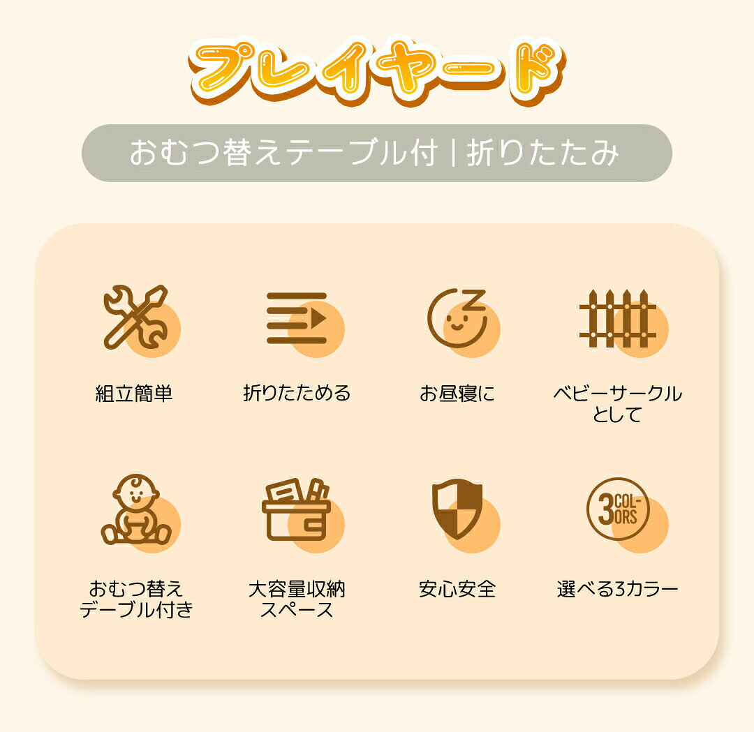 ベビーベビーサークル 折りたたみ 添い寝 おむつ替えテーブル付 プレイヤード お昼...