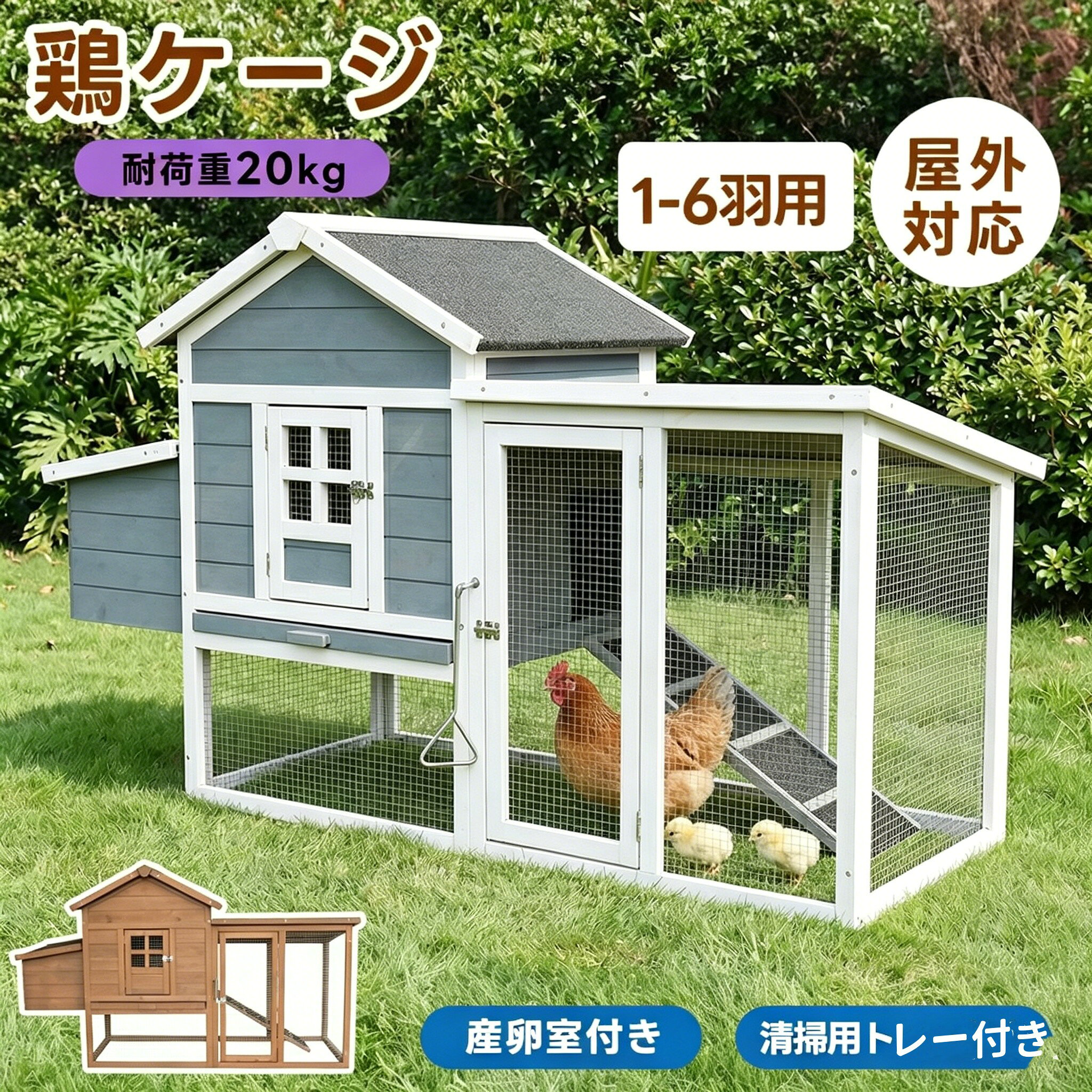 樂天商城 - 【産卵室付き】鶏小屋 4～6 羽用 大型鶏ケージ 防水仕様 鶏舎 鳩小屋 多機能小動物ケージ 室内屋外兼用 ウサギ 家鴨 鳩 モルモット多種飼育対応 掃除しやすい 家庭飼育 養鶏 ペット飼育 組立簡単 通気性良好