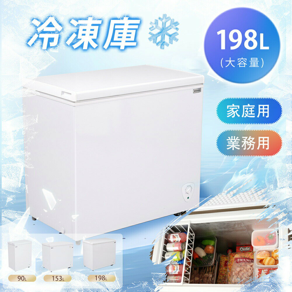 201 L. Or Larger - 【3タイプ】冷凍庫 90L/153L/198L 家庭用 業務用 温度調節7段階 チェストフリーザー 上開き バスケット付き フリーザー ストッカー 冷凍 省エネ スリム 冷凍冷蔵庫 温度調整 氷 静音 大容量 冷凍食品 ストック キッチン家電 業務用冷蔵庫