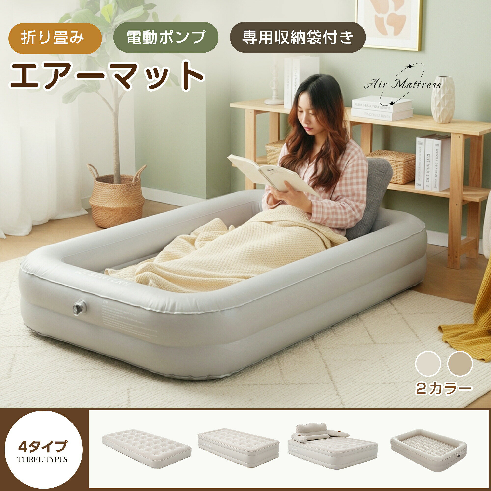 樂天商城 - 【商品限定P5倍！】【防災対策用にも!】エアーベッド エアーマットセット マット 空気ベッド 電動ベッド 自動膨張式 Type-c 取り外し可能 耐荷重300kg 防水性通気性快適性 折り畳み式 コンパクト 来客用/防災用/車中泊引越し/家庭用 家庭用 電動式ポ