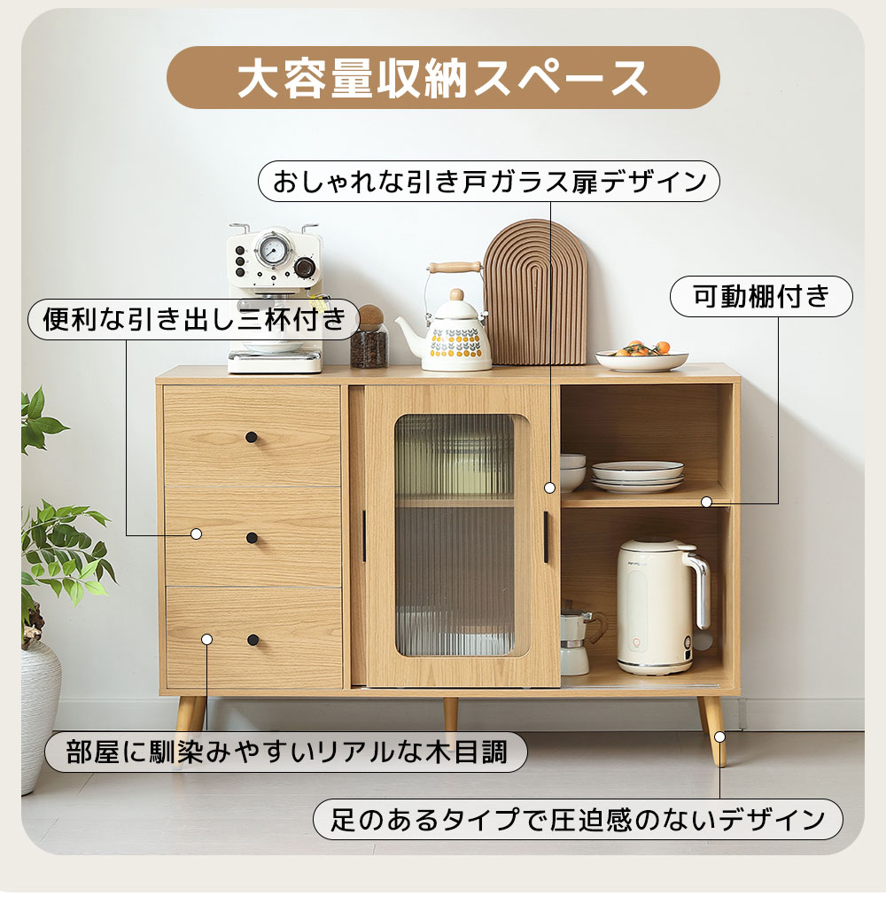 キャビネット サイドボード 食器棚 キッチンキャビネット 引き出し付き 引き戸 大...