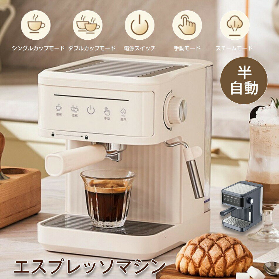 エスプレッソマシン 家庭用 コーヒーメーカー 小型 コーヒーマシン 20Bar圧力 ミルク泡立て機能付き 珈琲 カップ加熱機能 半自動 家庭用 お手入れ簡単 コーヒー カフェ 家電 贈り物 ギフト プレゼント 結婚祝い 父の日 母の日 敬老の日