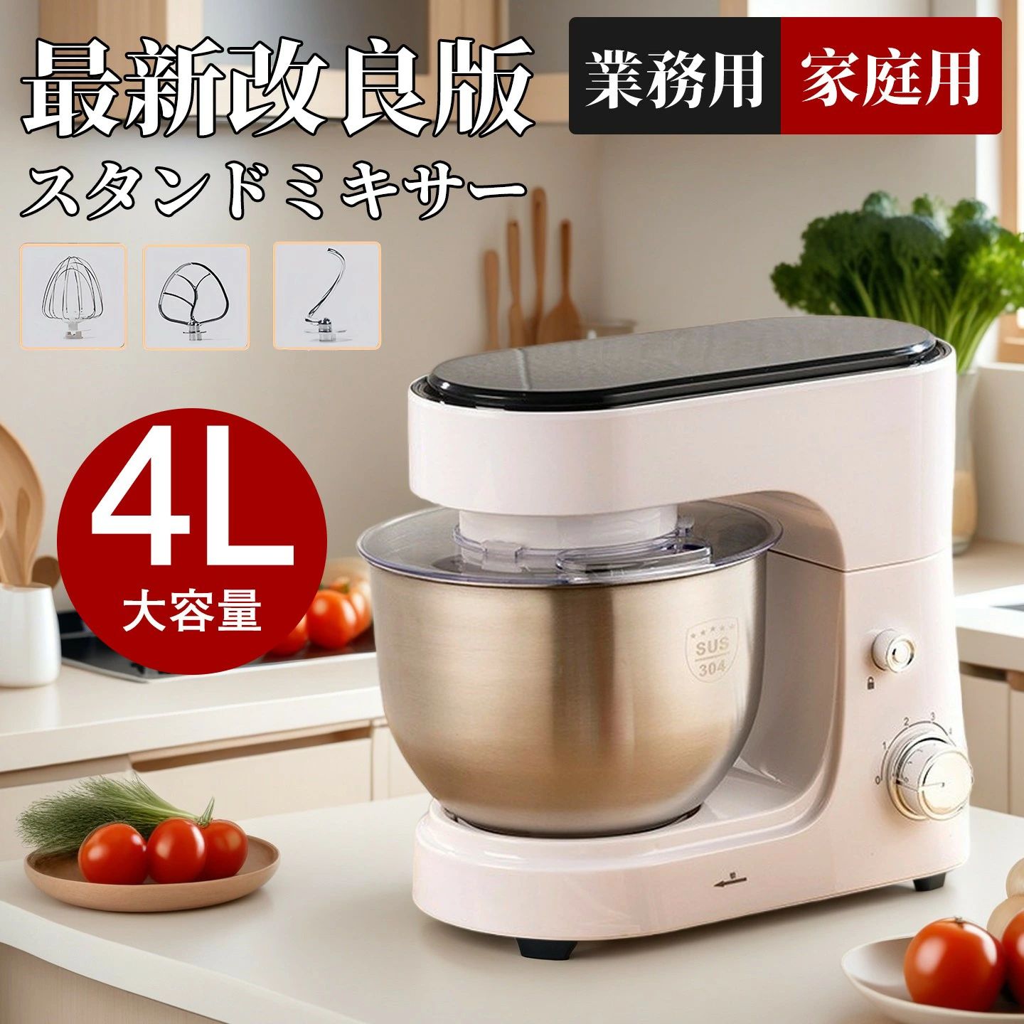 【2026新発売★実用性抜群！スタンドミキサー4L大容量ボウル3段階変速 低騒音 業務用スタンドミキサー卓上型 ジューサーキッチンエイド 混ぜる/練る/泡立てる 多機能メタルミキサー パンこね機 家庭用 業務用 スタンドミキサー