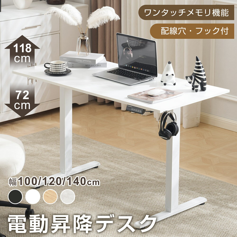 乐天商城 - 【先着50名様5%OFFクーポン!】【3サイズ】電動昇降デスク スタンディングデスク 電動 幅100cm/120cm/140cm 昇降デスク 昇降式テーブル 昇降式デスク 高さ調整 リモートワーク デスク 在宅 テレワーク 昇降式 オフィスデスク 机 パソコンデスク PCデスク おしゃれ テーブル